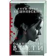 russische bücher: Вишневский Я.Л. - Одиночество в Сети