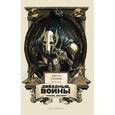 russische bücher: Дошер Я. - Звёздные войны Уильяма Шекспира. Эпизод III. Месть ситхов
