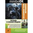 russische bücher: Вашингтон Ирвинг  - Легенда о Сонной Лощине 