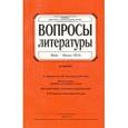 russische bücher:  - Вопросы Литературы. 2016. № 3
