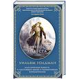 russische bücher: Голдман У. - Принцесса-невеста
