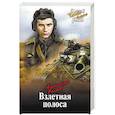 russische bücher: Беляев А.П. - Взлетная полоса