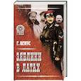 russische bücher: Венус Г.Д. - Зяблики в латах