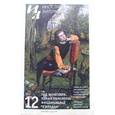russische bücher:  - Иностранная литература. 2014. № 12