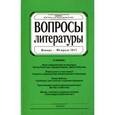 russische bücher:  - Вопросы Литературы. 2016. № 1