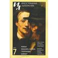 russische bücher:  - Иностранная литература. 2014. № 7
