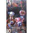 russische bücher:  - Иностранная литература. 2014. № 10