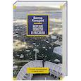 russische bücher: Конецкий В. - Морские повести и рассказы