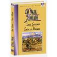 russische bücher: Лондон Дж. - Смок Беллью. Смок и Малыш
