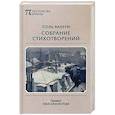 russische bücher: Валери Поль - Собрание стихотворений