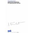 russische bücher: Блашкович Л. - Ожерелье Мадонны. По следам реальных событий