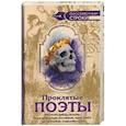 russische bücher: Составитель: Витковский Е. - Проклятые поэты
