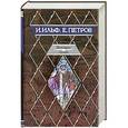 russische bücher: Ильф Илья Арнольдович - Двенадцать стульев