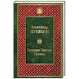 russische bücher: Александр Пушкин - Евгений Онегин. Поэмы