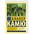russische bücher: Камю А. - Бунтующий человек. Недоразумение