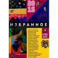 russische bücher:  - Новая Юность. 2015. Избранное