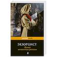 russische bücher:  - Экзорцист. Лучшие мистические рассказы 