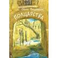 russische bücher: Покровская О. - Полцарства: Роман