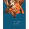 russische bücher: Визель Э. - Ночь