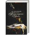 russische bücher: Потоцкий Я. - Рукопись, найденная в Сарагосе