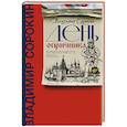 russische bücher: Сорокин В.Г. - День опричника