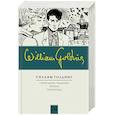 russische bücher: Голдинг У. - Свободное падение. Шпиль. Пирамида