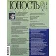 russische bücher:  - Журнал "Юность" № 2 (733). 2017