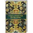 russische bücher: Шмитт Э.-Э. - Секта эгоистов. Распутник
