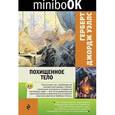 russische bücher: Герберт Джордж Уэллс - Похищенное тело