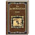 russische bücher: Ги де Мопассан - Жизнь. Рассказы Вальдшнепа