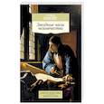 russische bücher: Цвейг С. - Звездные часы человечества