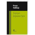 russische bücher: Уайльд Оскар - Портрет Дориана Грея