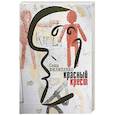 russische bücher: Филипенко Саша - Красный крест