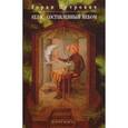 russische bücher: Петрович Г. - Атлас, составленный небом