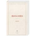 russische bücher: Кафка Ф. - Америка: роман; новеллы и притчи