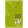 russische bücher:  - Журнал Урал, № 4, 2016