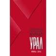 russische bücher:  - Журнал "Урал" № 6, 2016