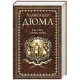 russische bücher: Дюма А. - Бастард де Молеон