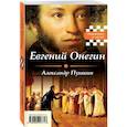 russische bücher: Александр Пушкин, Михаил Лермонтов - Евгений Онегин. Герой нашего времени