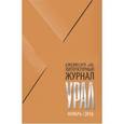 russische bücher:  - Журнал Урал, № 11