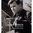 russische bücher: Виита Лаури - Молчи,поэт,пусть говорят стихи