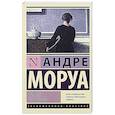russische bücher: Моруа А. - Фиалки по средам