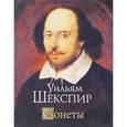 russische bücher: Шекспир Уильям - Сонеты