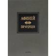 russische bücher:  - Афиней. Пир мудрецов. В 15 книгах. Книга 9-15