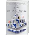 russische bücher:  - Тест на блондинку