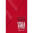 russische bücher:  - Журнал Урал, № 1