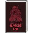 russische bücher: Элис Хоффман - Карибский брак