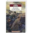 russische bücher: Быков В. - Дожить до рассвета