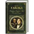 russische bücher: Оскар Уайльд - Портрет Дориана Грея. Саломея. Сказки