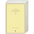 russische bücher: Есенин С. - Собрание сочинений в одной книге